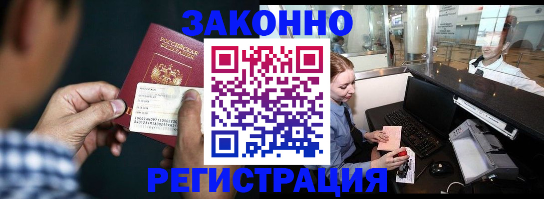 прописка иностранных граждан в Архангельске