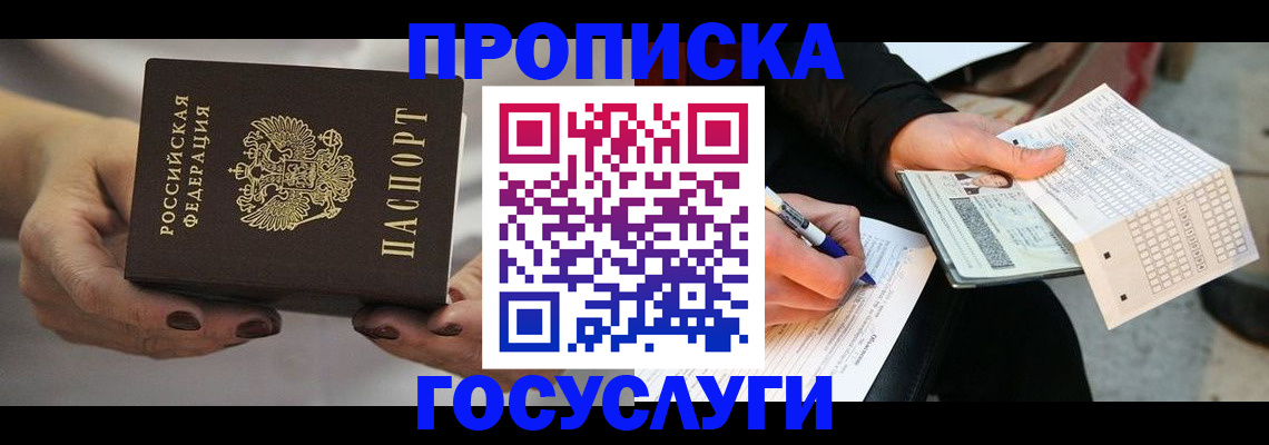 временная регистрация собственник в Архангельске