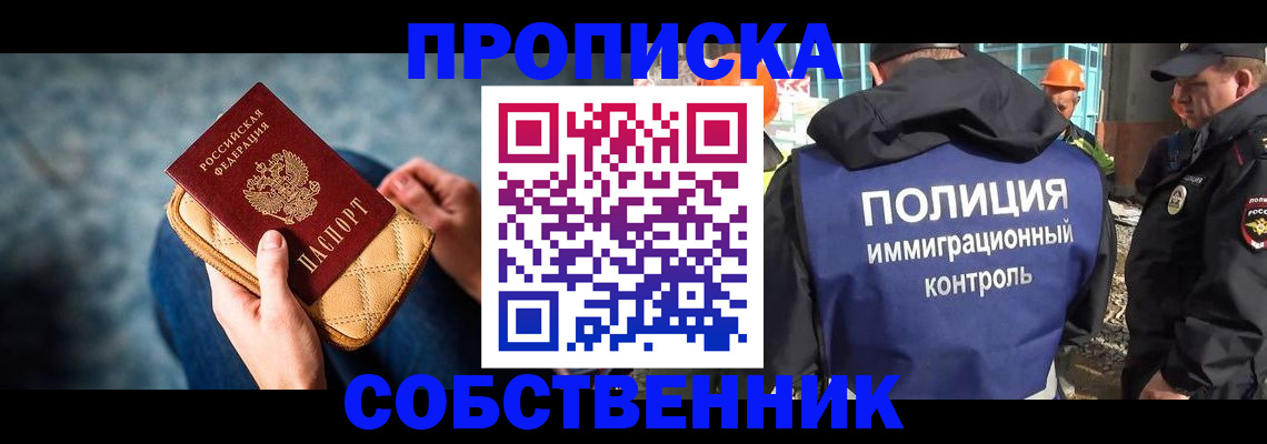 временная регистрация собственник в Архангельске