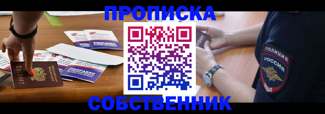 временная регистрация недорого в Архангельске